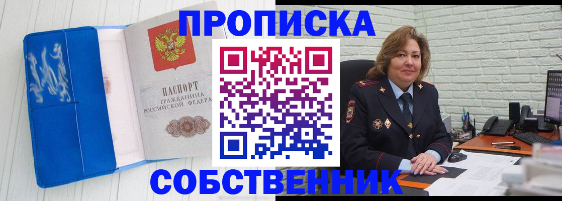 прописка законно в Подольске