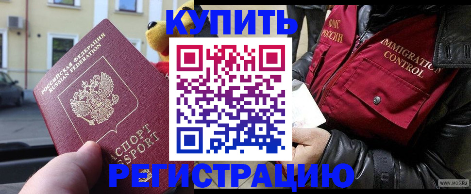 миграционный учет в Подольске