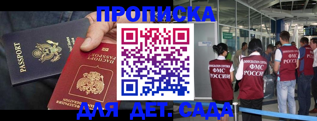 прописка регистрация в Подольске
