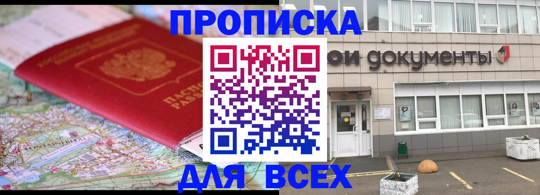 временная прописка в Подольске