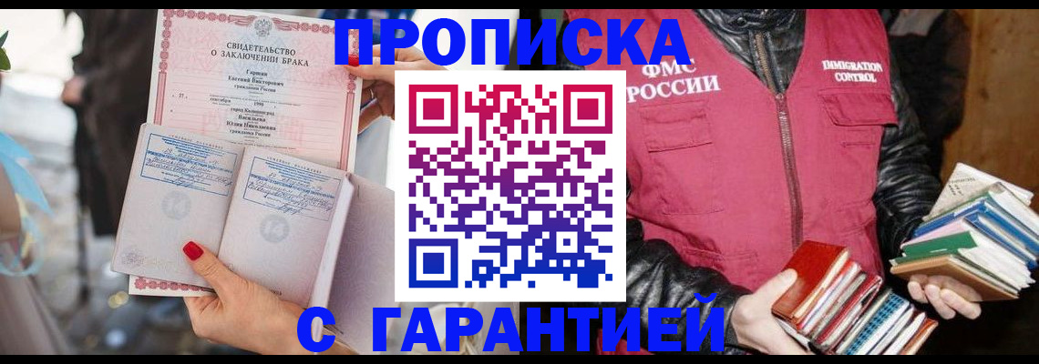 временная регистрация поиск в Подольске