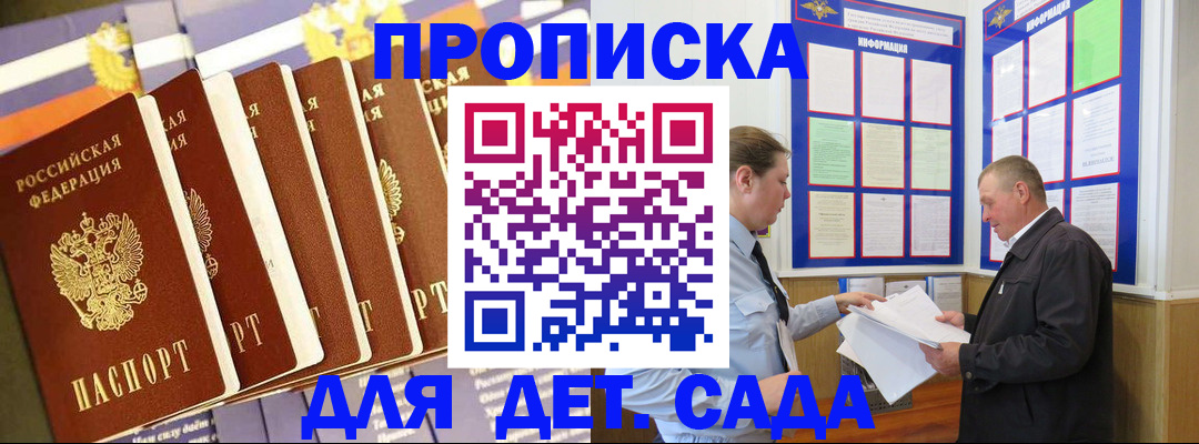 прописка регистрация в Подольске