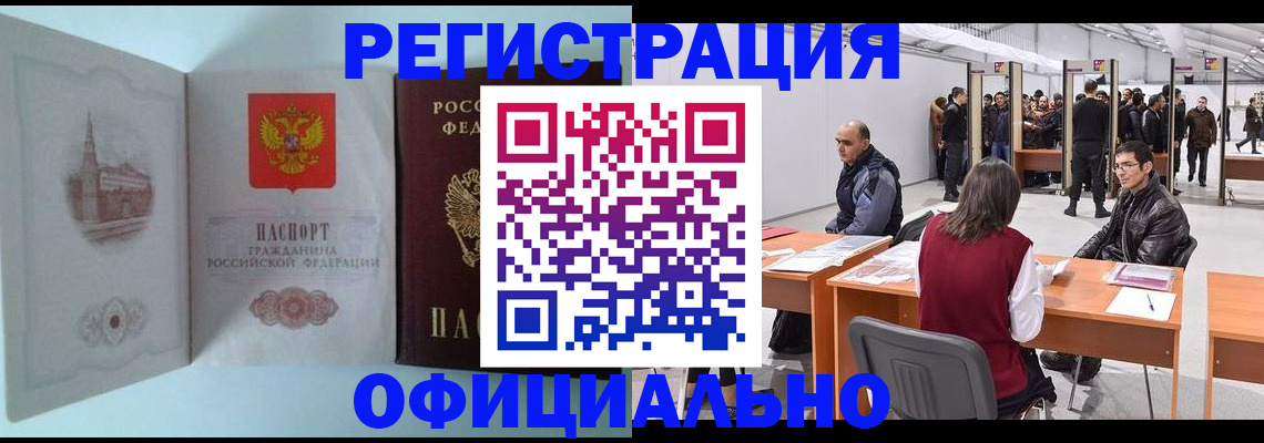 прописка для школы в Подольске